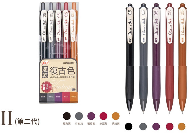 SKB 枕頭山 G-2506 G-2506A 0.5 復古色 速乾中性筆五入組, 混色