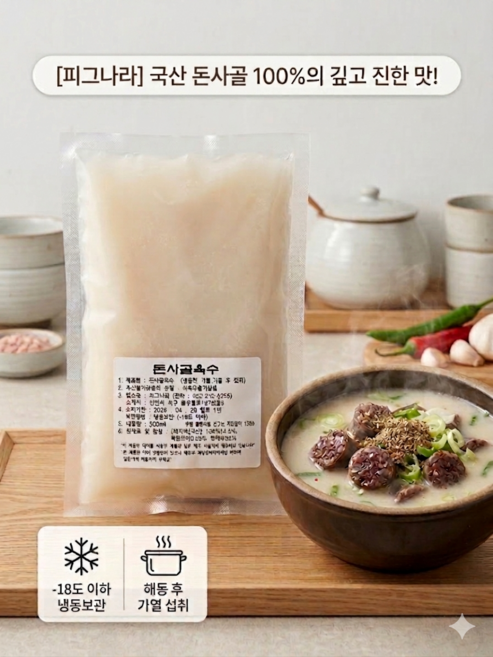 [피그나라]돈사골육수500g 순대국육수 곱창전골 곱창볶음육수, 3개, 500g