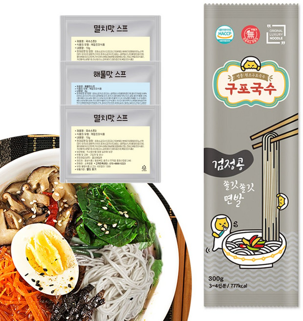 소확행몰 쫄깃 잔치국수 간편 구포국수 검정콩 소면 300g+스프3개 (3인분), 검정콩300g+해물스프3개, 300g, 1개