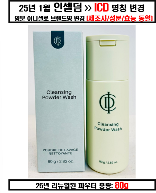 인셀덤 클린업 클렌징파우더 효소세안제, 90g, 2개