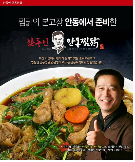 안동찜닭골목 안동인 안동 찜닭 4인분 1.8kg / 초간단 요리 캠핑 간편조리 밀키트 집들이음식 홈파티, 1820g, 1세트