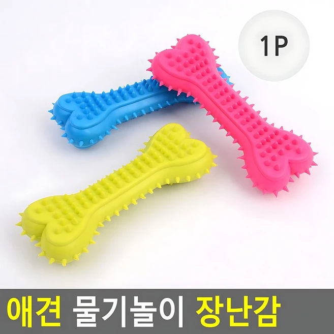 중소형견 잇몸마사지 고무 뼈다귀 장난감 강아지 터그놀이 반려견 치아관리 - 쿠팡