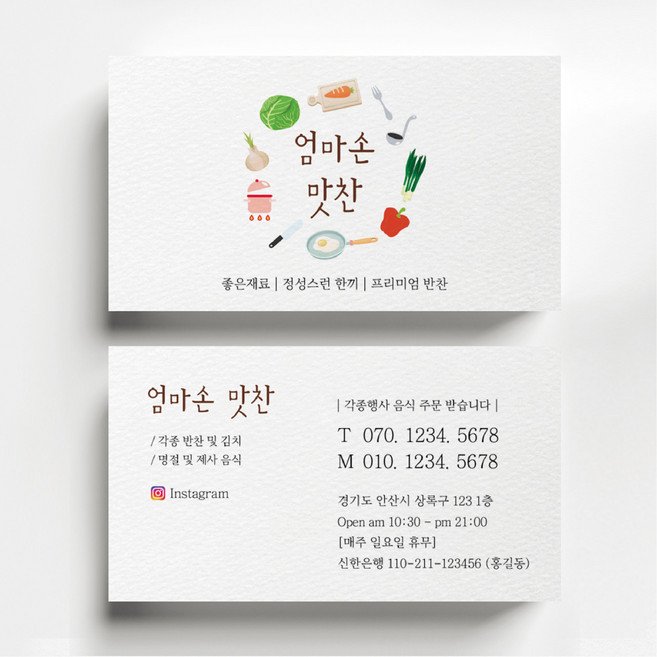 반찬가게명함 식당명함 음식점명함 음식점명함디자인 명함제작 명함인쇄 요식업명함, 코팅스노우지 500매, 뒷면명함
