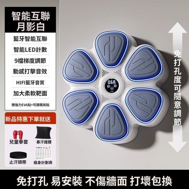 智能音樂拳擊墻靶 家用成人兒童解壓神器 室內專用健身打拳訓練器材, 互聯款【月影白+兒童拳套】陞級六靶