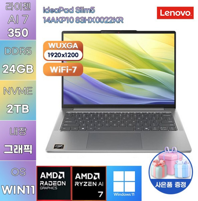 레노버 아이디어패드 Slim5 14AKP10 83HX0022KR 라이젠 AI 7 Radeon 860M WIN 11 HOME 가성비 사무용 대학생 노트북, WIN11 Home, 24GB, 2TB