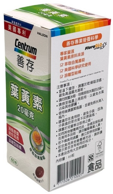 Centrum 善存 葉黃素 20mg 游離型軟膠囊, 1個, 完整外盒