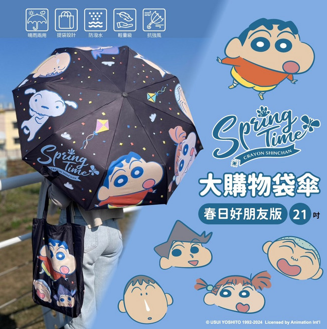 CRAYON SHINCHAN 蠟筆小新大購物袋傘 春日好朋友版 21吋