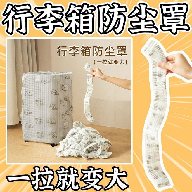 旅行箱防塵罩 全包式無紡布行李箱套