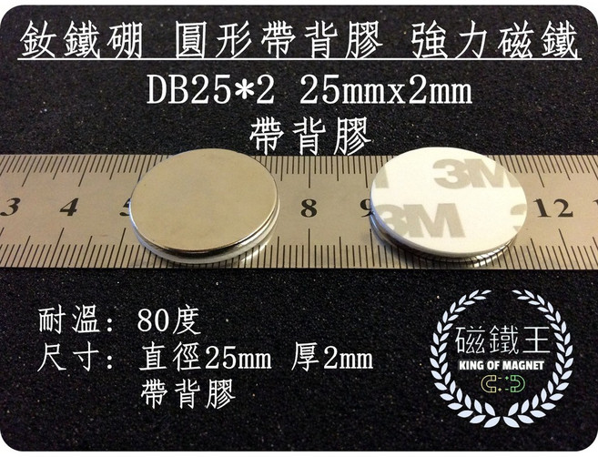 磁鐵王 釹鐵硼 圓形帶背膠磁石 DB25x2mm, 1個