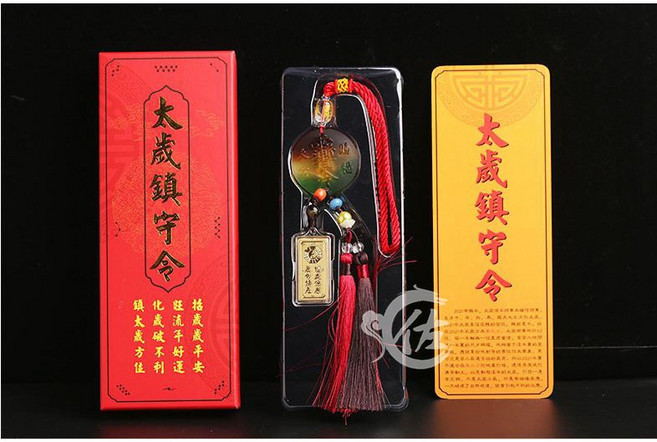 佐運門 硃砂開光 葫蘆六帝錢 風水擺件 太歲鎮守令, 1個, 七彩太歲鎮守令(硃砂開光)