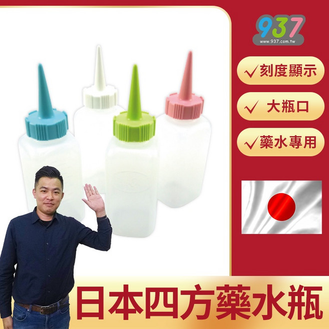 日本四方藥水瓶/u3000分裝瓶, 1個