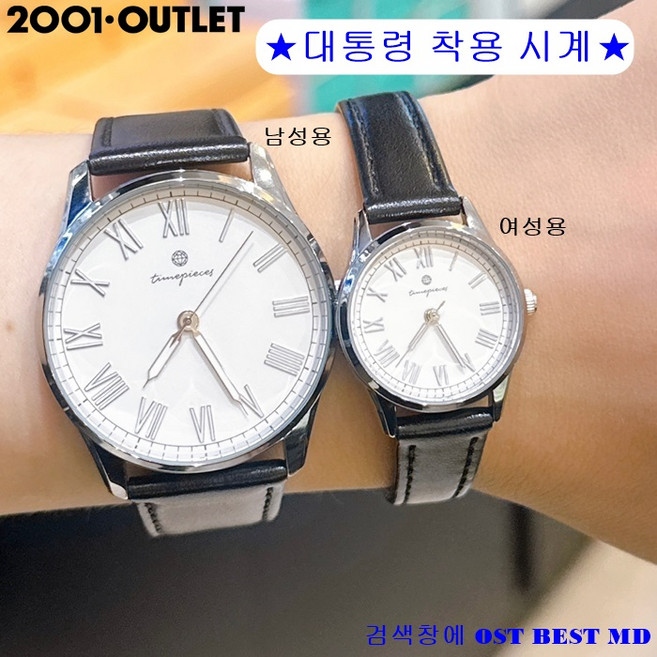 OST BEST MD (한정수량) 품절대란 대통령 착용 시계 달빛정원 블랙 남성용 가죽 시계 정품 오늘출발