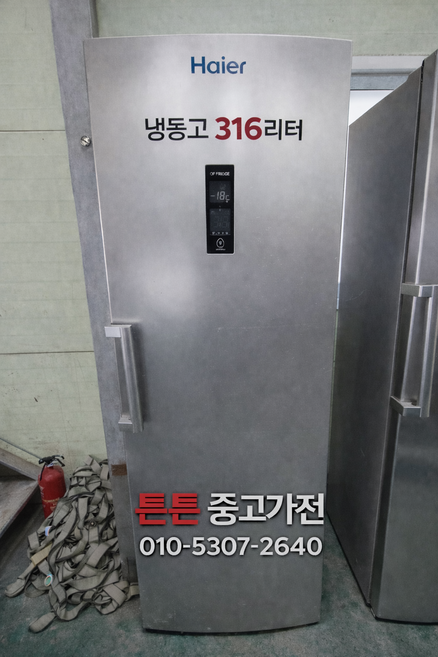 [중고냉동고][최상급] 하이얼 냉동고316리터 실버