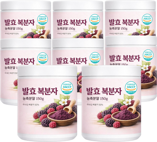 고창 복분자 분말 100% 국산 복분자 가루 발효농축분말 식약처 HACCP인증, 150g, 8개
