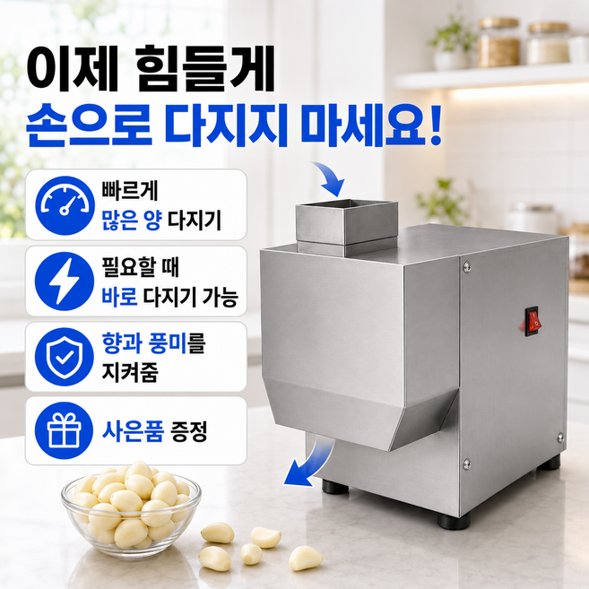 브리먼트 업소용 대형 마늘 다지기 자동 프레스, BR-01 시간당 50KG 작업