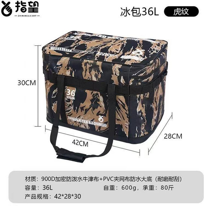 移動冰箱 冰包大容量戶外收納保溫保冷露營車載保溫箱, 36L超大豪華版-虎紋款,戶外戰術保溫冰包-強過冰箱