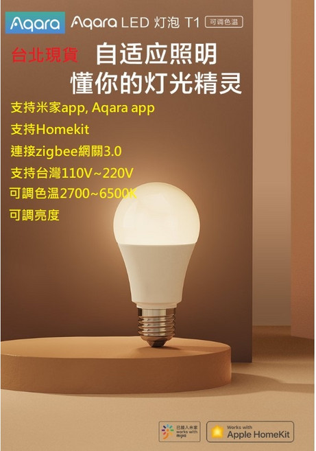 Aqara LED燈泡 T1 智能照明 支援HomeKit 米家App Zigbee3.0 冷暖可調色溫 亮度調整, 1個, Aqara LED燈泡T1 Zigbee