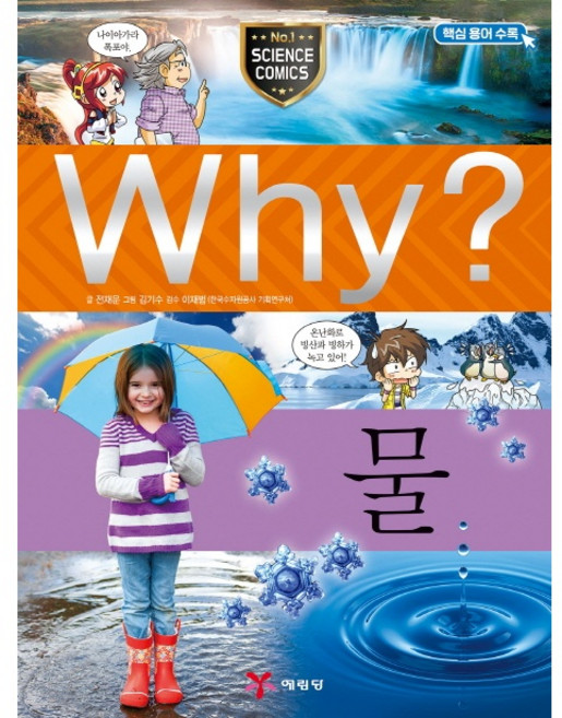 Why(와이) 물(양장)