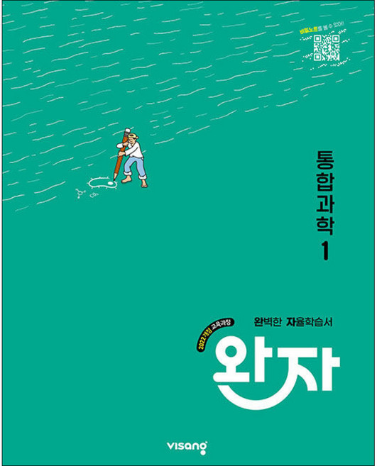 3위 - 완자 통합과학 1 (2026년), 완자 통합과학1