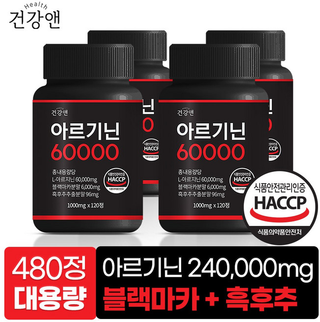 아르기닌 60000 국산 L-아르기닌 블랙마카 흑후추 식약청인증 HACCP 1000mg, 4개, 120정