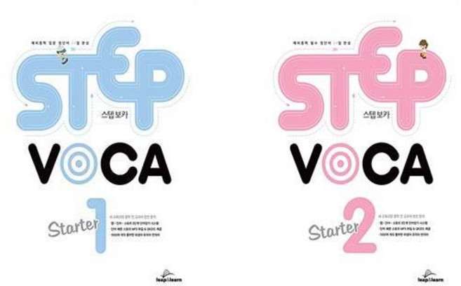 STEP VOCA Starter 스텝 보카 스타터 1 2 세트 전2권