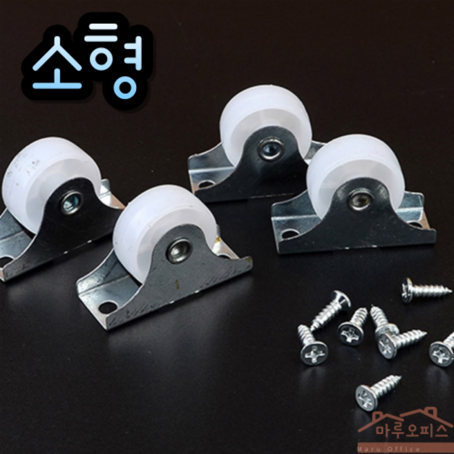 접착식 부착식 무거운 짐 이동식 바퀴 가구 미니 붙이는 바퀴, 20개