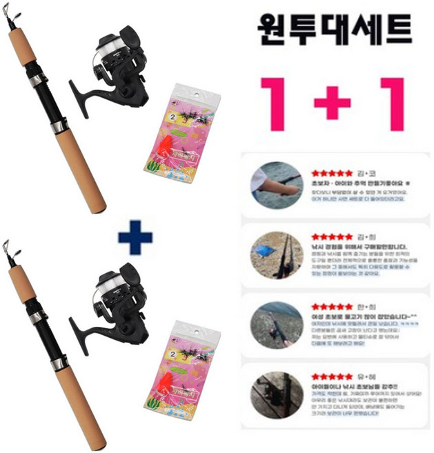1+1 바다낚시대세트 강낚시 견지낚시 구멍낚시 빙어낚시 초보자 입문자 어린이 갯바위 방파제 MP-75 *2개