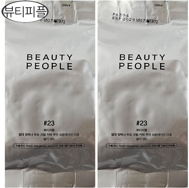 최신상 뷰티피플 절대 철벽녀 쿠션 시즌16 소이 단백질 두유 커버 절대쿠션 21호/23호 리필 18g 2EA 미친커버력 절대보습 자외선차단 빠른발송, 23호 리필, 2개