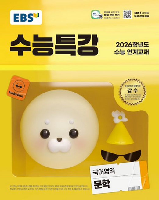 2026 수능특강, 국어영역 문학, 고등 3학년