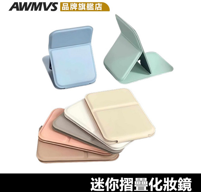 AWMVS 迷你折疊化妝鏡, 藍