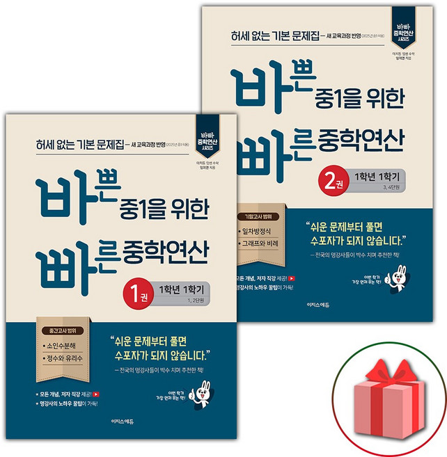 2026년 바쁜 중1을 위한 빠른 중학연산 1권 2권 세트, 수학영역, 중등1학년