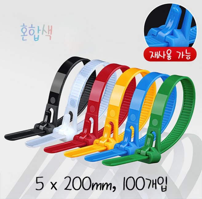 고강도 재사용 가능 케이블 타이, 혼합색, 100개입