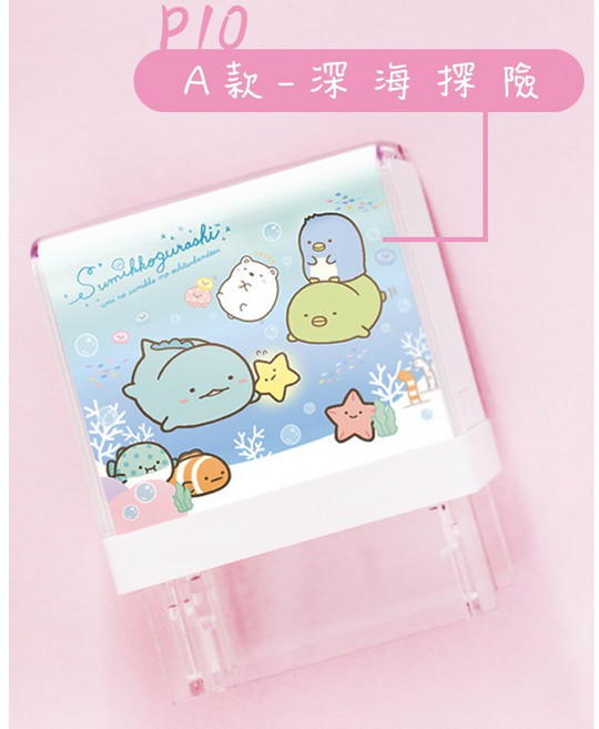 角落生物印章 海洋版 2.7x1.0cm 姓名章 光敏章, 1個, A款-深海探險(贈５cc墨水),布紙兩用光敏印油(可蓋紙口罩衣服布質)