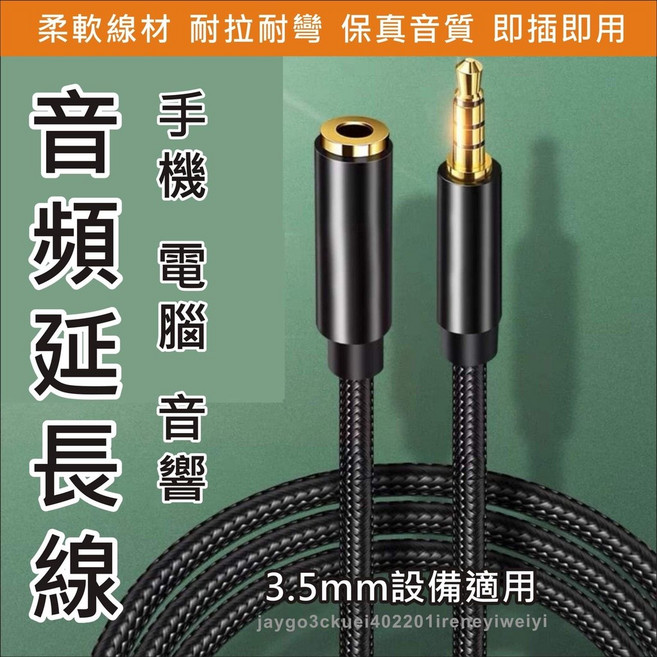 AUX 3.5mm 麥克風 耳機 音箱 立體聲 三環四節 編織音源線 抗干擾 無雜訊, 1個, 200公分-公母音源延長線-不挑色