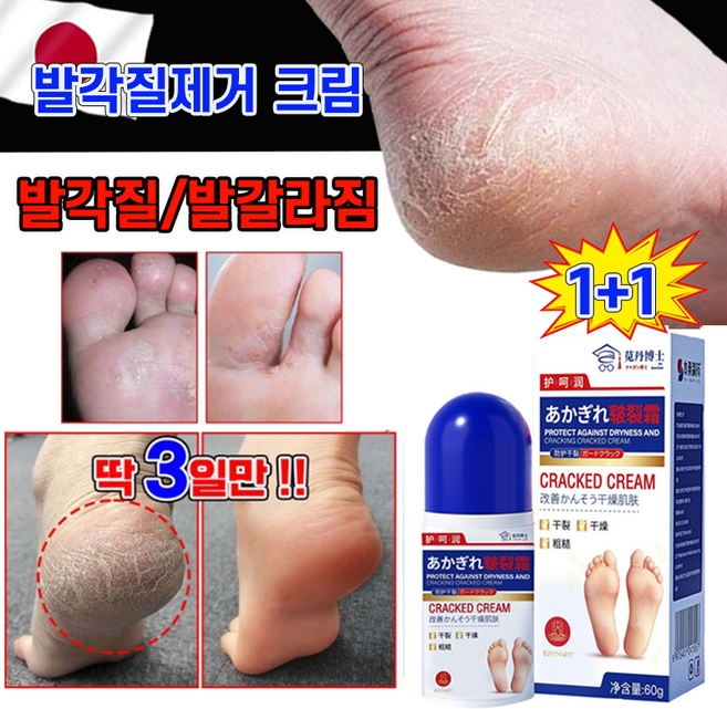 4위 - [고보습] 1+1풋크림 발각질제거 발뒤꿈치 굳은살 풋케어 스틱 고보습 풋크림 피부연화제 발갈라짐 리페어, 6