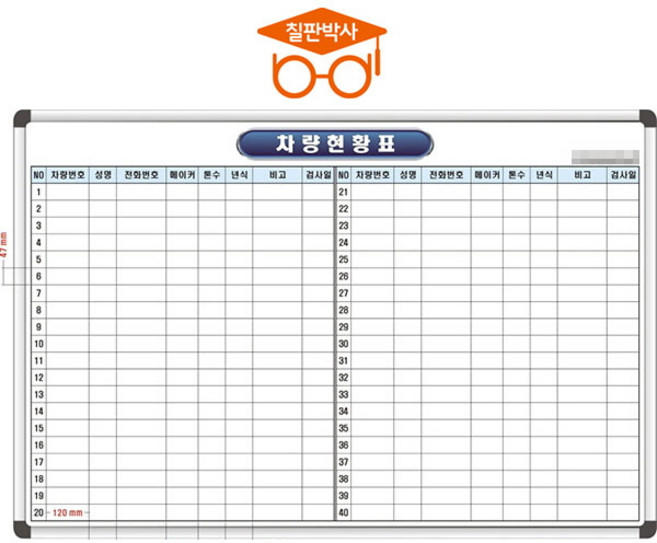 주차현황판 주차관리칠판 주문제작 맞춤 화이트보드 (알자석부착X), 선택16) 주차현황판(대형)
