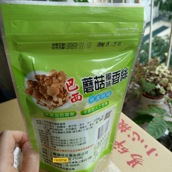 上豐 巴西蘑菇風味香絲 低溫烘培 全素 台灣製造, 一包85,1