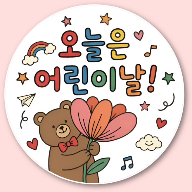 지야픽 가정의달 선물 포장 스티커, 50개, 어린이-05