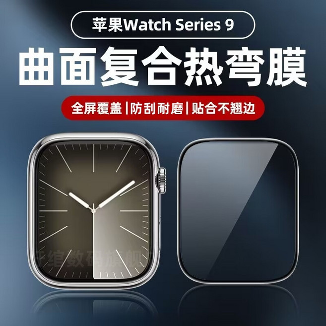Rabbit Technolog 適用Apple Watch手錶保護貼 蘋果手錶鋼化膜, 前膜曲面熱彎加厚款-高清,46mm（S11/S10）通用, 1個