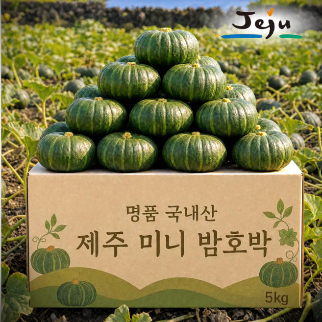7위 - [제주우수농가] 미니 밤호박 단호박 보우짱, 1박스, 명품로얄 5kg