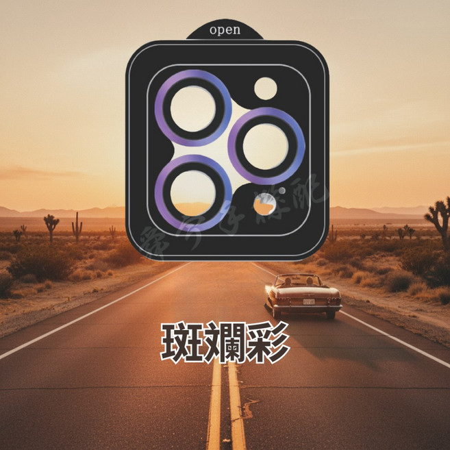 斑斕彩 鏡頭保護貼, 斑斕彩,紅米Note13 4G, 1個