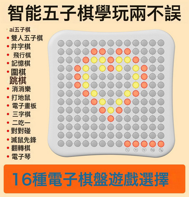DIU 多功能智能五子棋電子棋盤大富翁遊戲棋飛行棋趣味便攜智慧玩具, 1個, 十六合一智能五子棋+收納袋:如圖