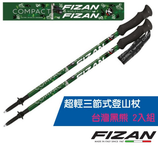 FIZAN 登山杖 三節式 義大利製造 7001鋁合金, 1個