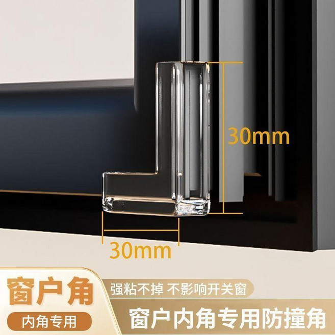防撞護角 桌角軟硅膠防撞貼氣囊防磕碰條保護包桌子安全油煙機窗戶, 1個, 窗戶- 內角專用 不影響關窗,高彈氣囊 家庭裝 發20只