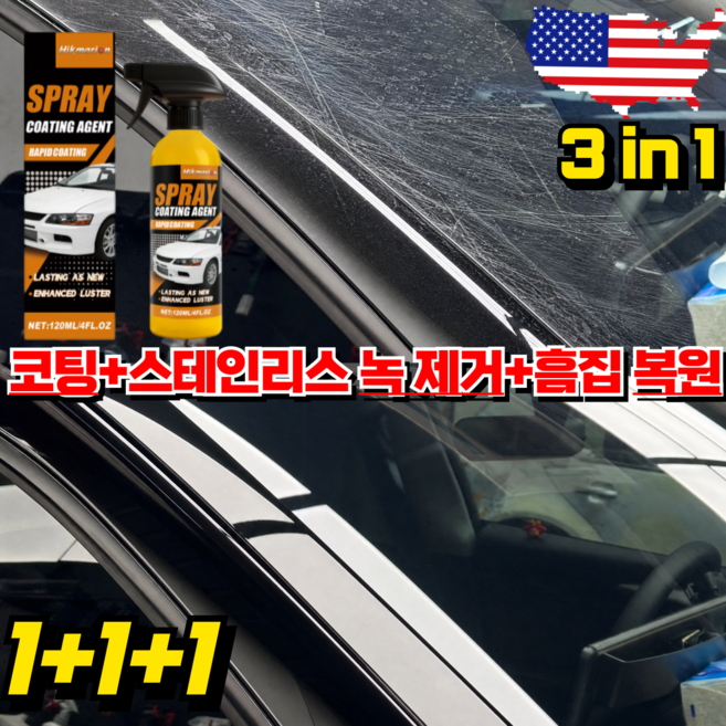 [미국기술] 자동차 코팅 스프레이 자동차 광택코팅제 자동차 나노 코팅제 3IN1 미국 직수입프로 레벨 코팅 스프레이 미국 수입산 자동차 복원 및 광택 복원 코팅, 3개, 120ml