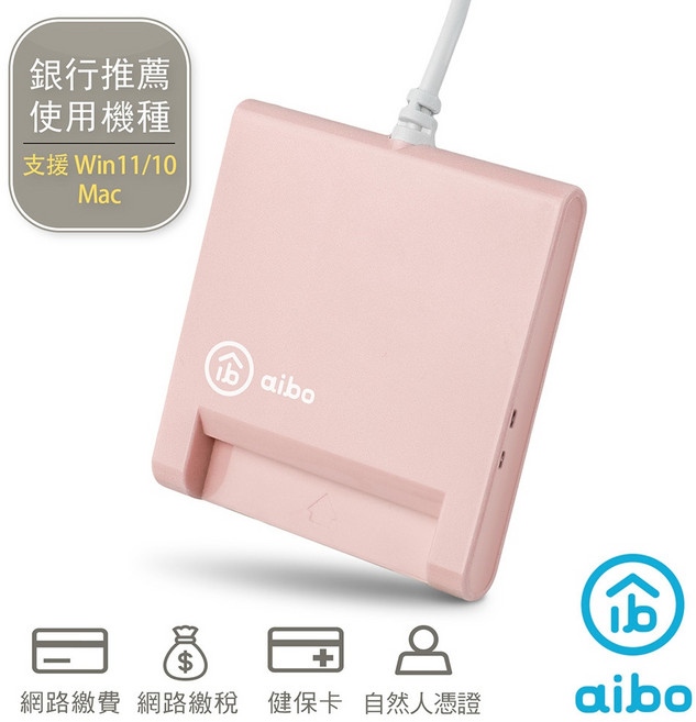 aibo ATM 晶片讀卡機 支援 Win11/Mac, 粉色, 1個, AB22