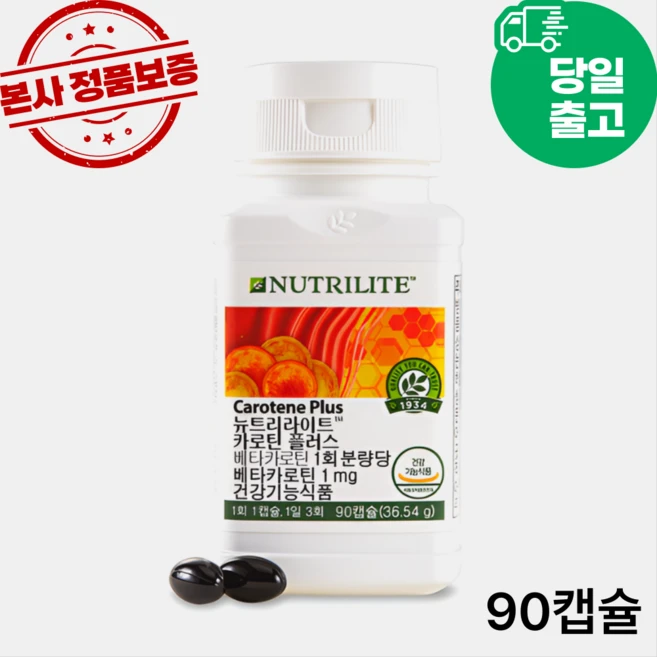 2시전주문 담날도착 암웨이 카로틴 플러스 (본사정품출고), 1.001박스, 90정 - 쿠팡