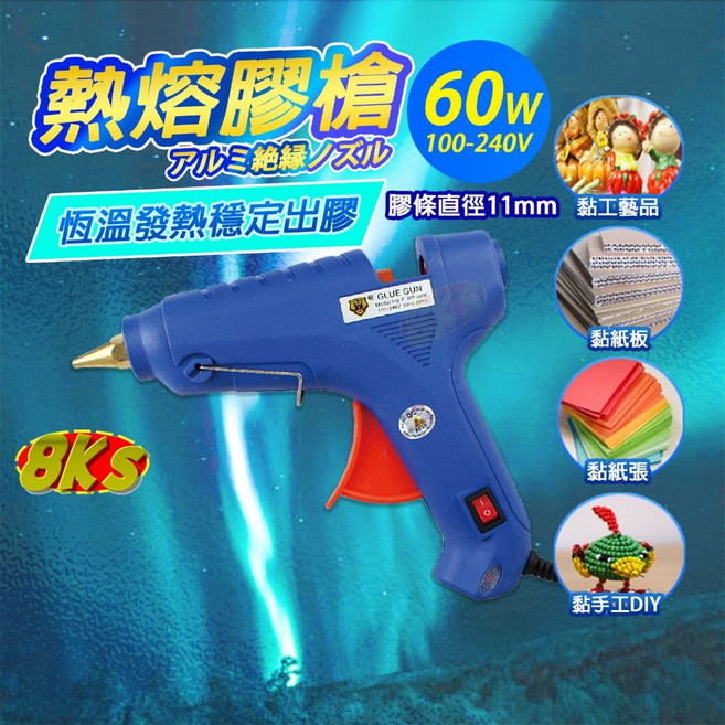 《附發票》熱熔膠槍 多款功率選擇 功率調整 插電式 加熱快速 附開關鍵, 1個, 60W熱熔膠槍