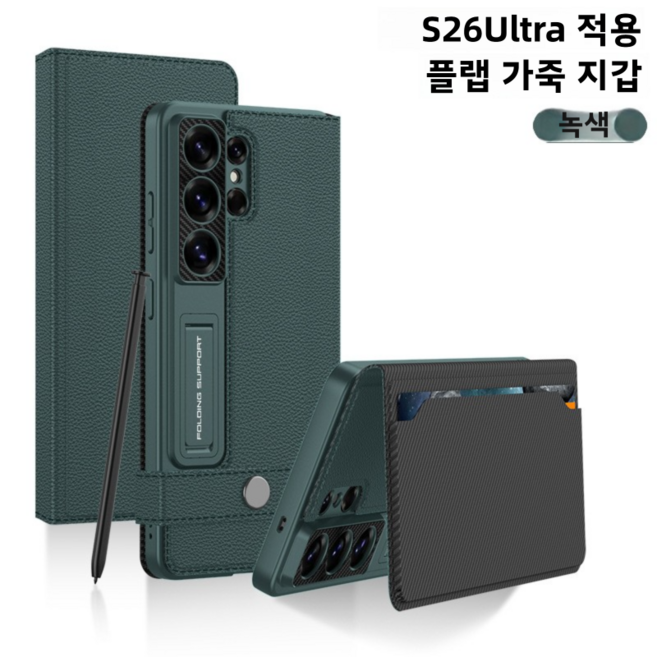 갤럭시 S26 Ultra 고급 가죽 플립 케이스 카드 수납 스탠드 기능 S펜 홀더 전체보호 충격방지 폰 커버