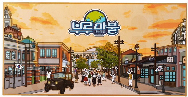 씨앗사 부루마불 대한독립 2~4인용 주사위 카드 보드게임 역사 학습 전략 도시 브루마블 브루마불, 1개